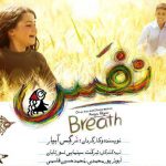 فیلم سینمایی نفس