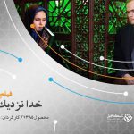 خدا-نزدیک-است_1396