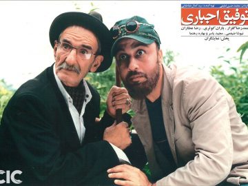 توفیق اجباری