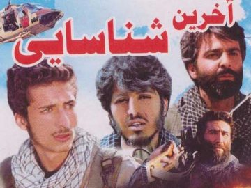 آخرین شناسایی