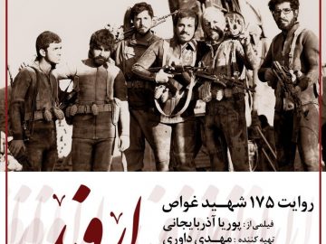 فیلم سینمایی اروند
