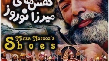 c-KafshhayeMirzaNorouz-370x240_c